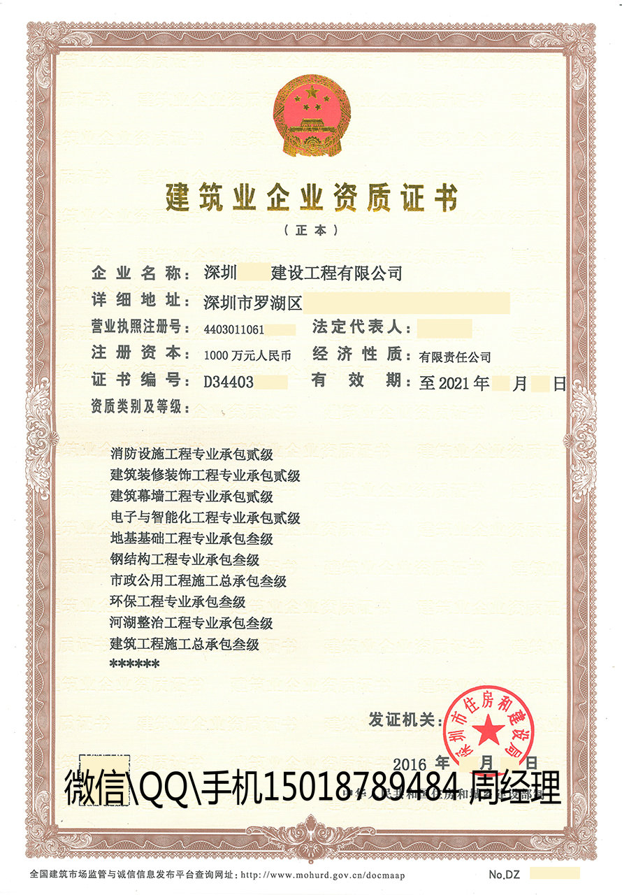 深圳建筑裝修裝飾工程專業承包二級資質 代理、轉讓與升一級全攻略