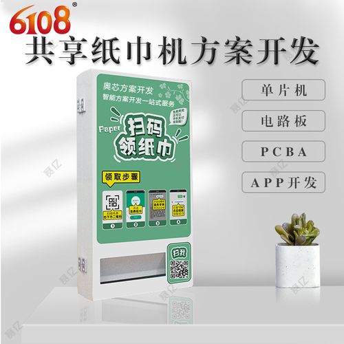 物聯(lián)網(wǎng)點(diǎn)亮生活 深圳我愛(ài)物聯(lián)網(wǎng)科技公司推出共享無(wú)人售紙巾機(jī)，便民服務(wù)再升級(jí)