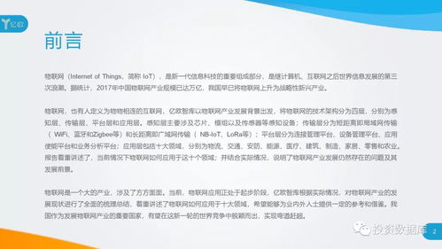 2018中國(guó)物聯(lián)網(wǎng)應(yīng)用研究報(bào)告 服務(wù)驅(qū)動(dòng)的轉(zhuǎn)型與深化